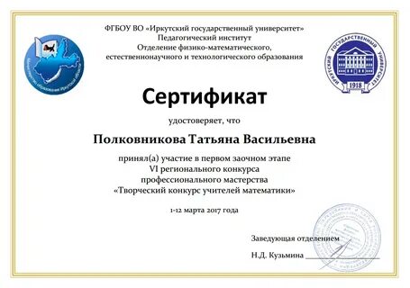 Портал педагога иро