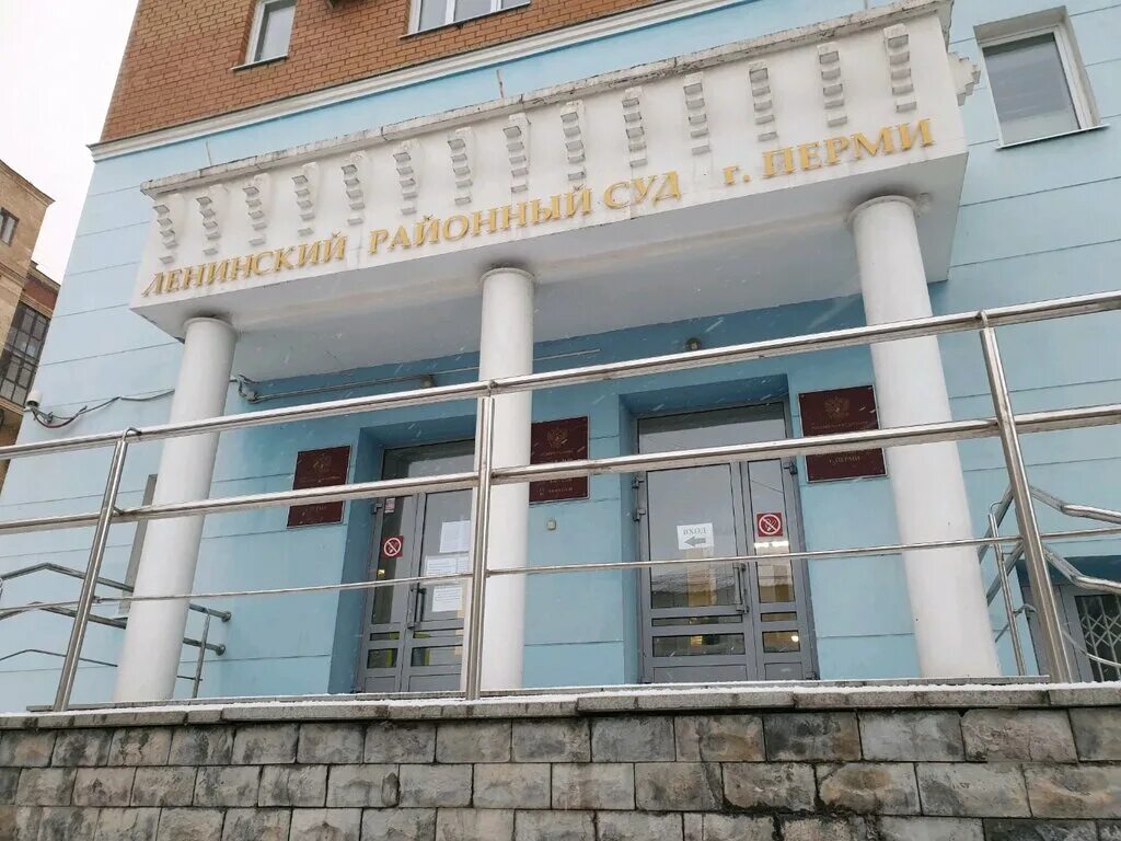 Ленинский суд пермского края