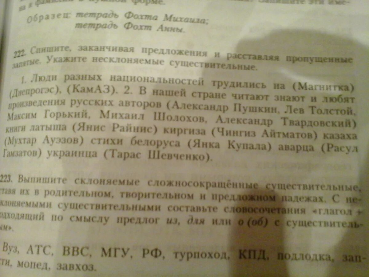 Спишите закончив предложения. Вуз АТС ВВС МГУ. Закончи предложение. Род слов СССР ВВС АТС МГУ. Предложение с АТС ВВС МГУ РФ МАИ.