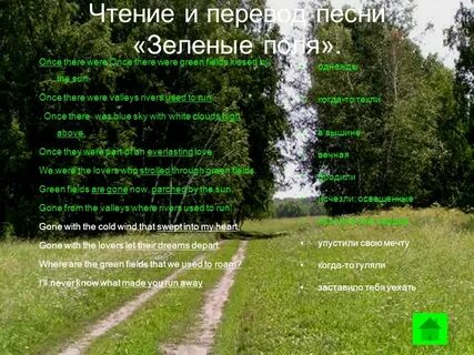 Зеленые стекла песня