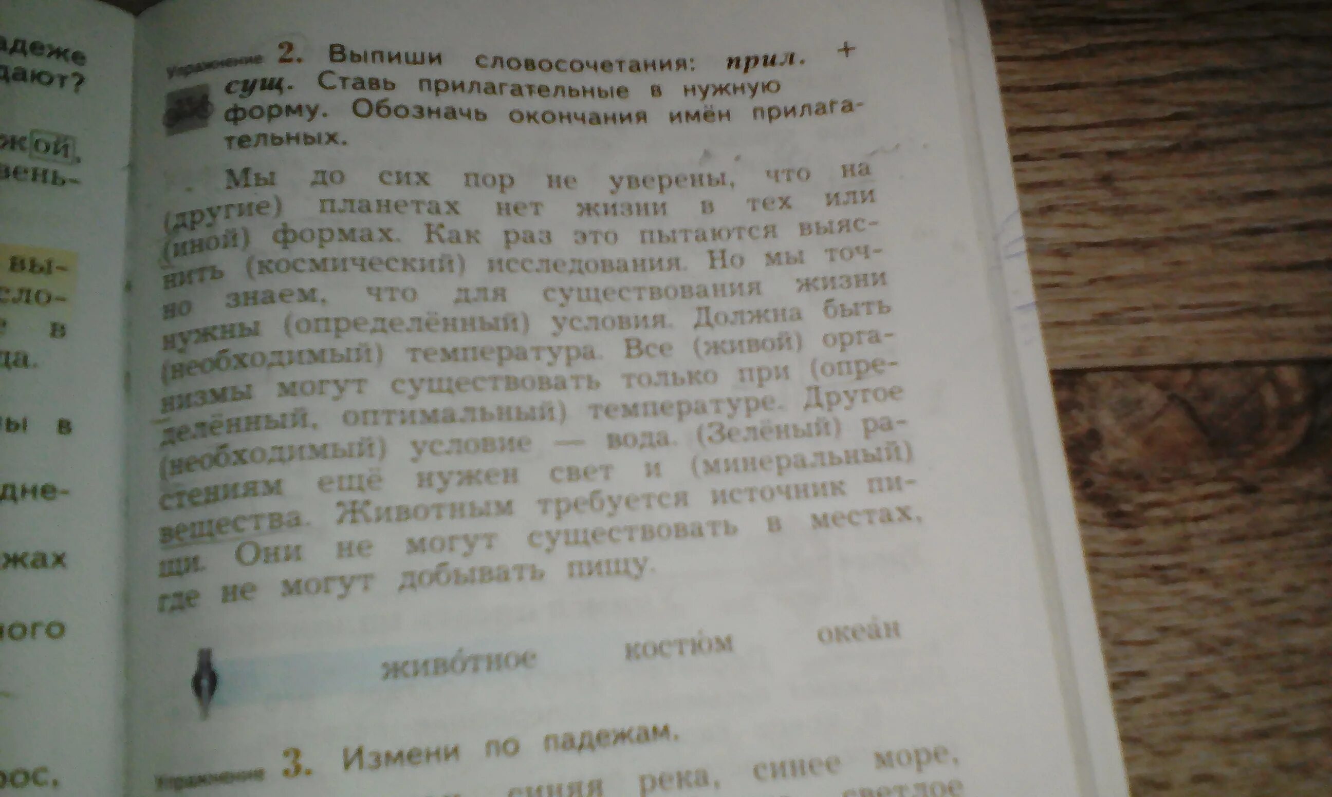 В тексте дополнение подчеркни их укажи падежи этих слов. Найти в тексте дополнения.подчеркните их.укажите падежи этих слов. Найди в тексте дополнения подчеркни их укажи падеж этих слов. 4. Выпишите из 2 абзаца имена прилагательные.