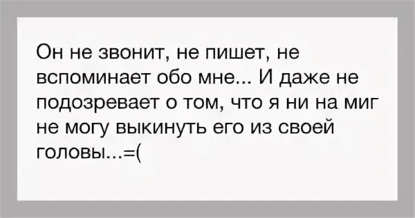 Почему парень не пишет день. Картинки если мужчина не звонит и не пишет. не звонишь не пишешь. не позвонил не написал.