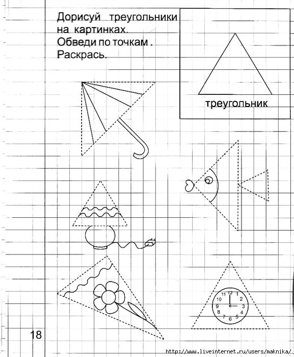 Дорисуй геометрические фигуры так чтобы получились предметы