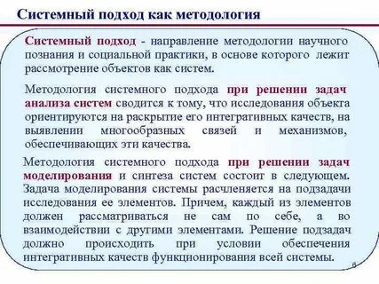 Системность научного исследования