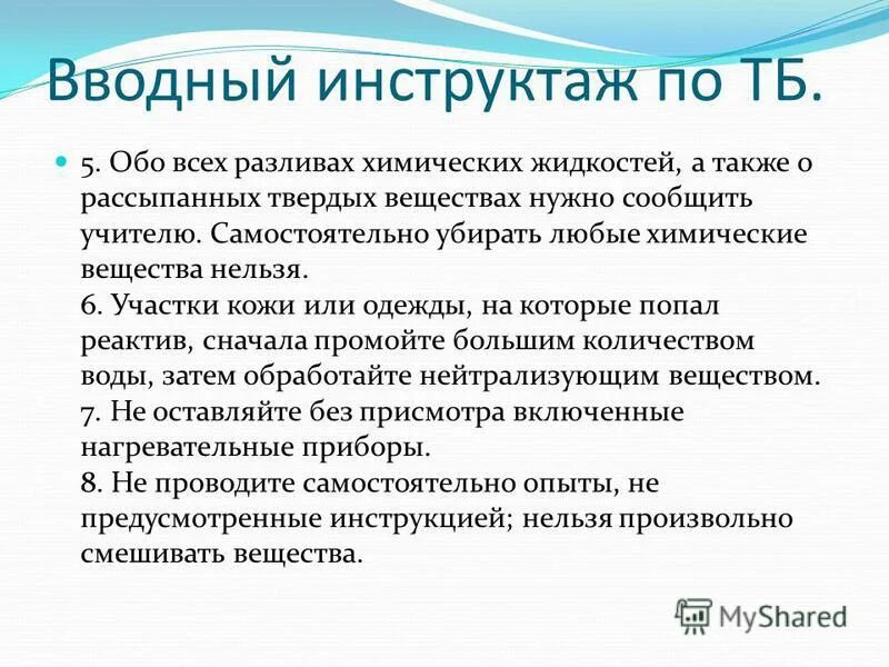 вводный инструктаж по технике безопасности труда. инструкции для инструктажей по охране труда. инструктирующий первичный инструктаж по охране труда. инструктаж по охране труда и технике безопасности.