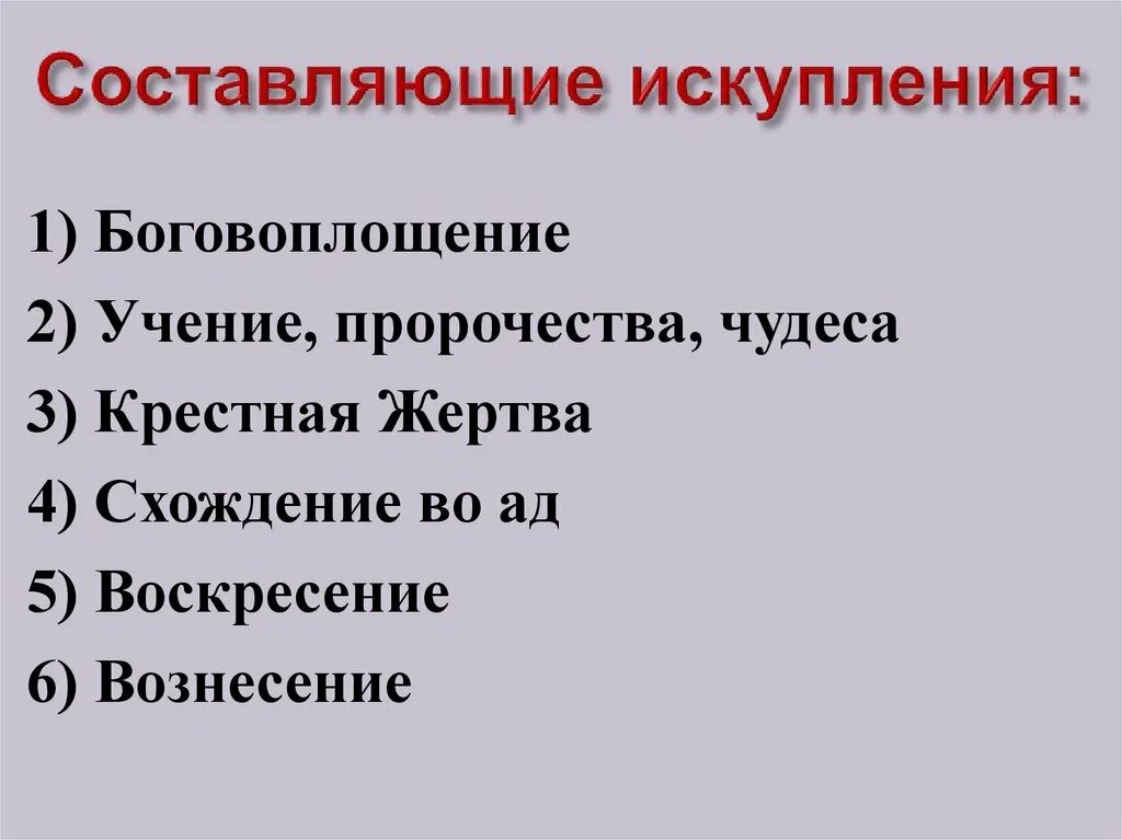 Проблема греха и его искупления в повести. Юридический теория искупления. класс искупления. доктрина искупления. этапы искупления вины.