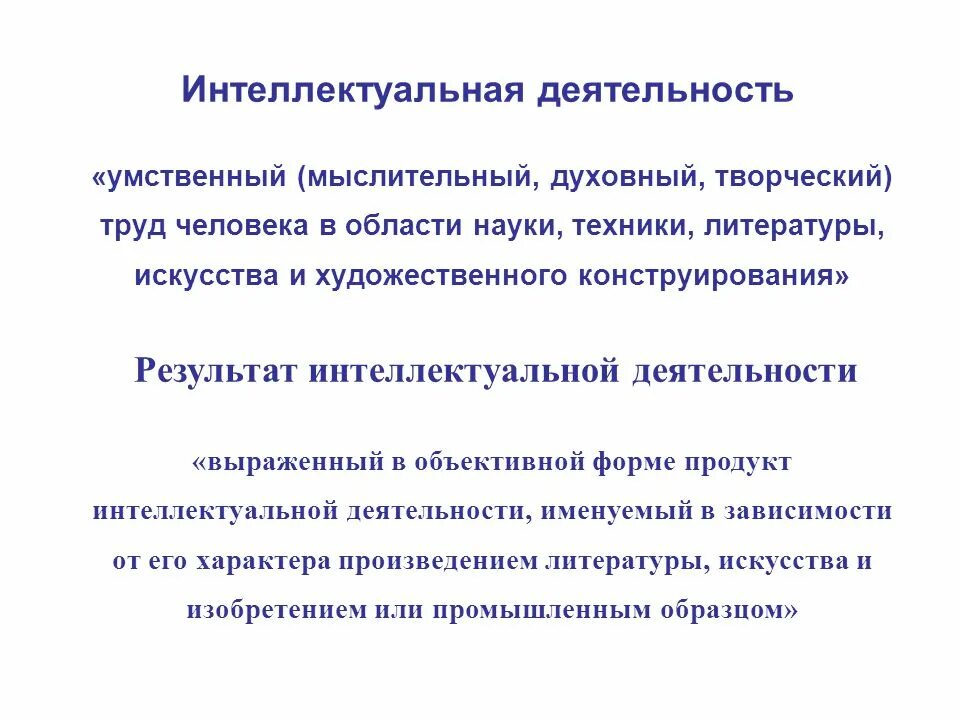 Интеллектуальная активность