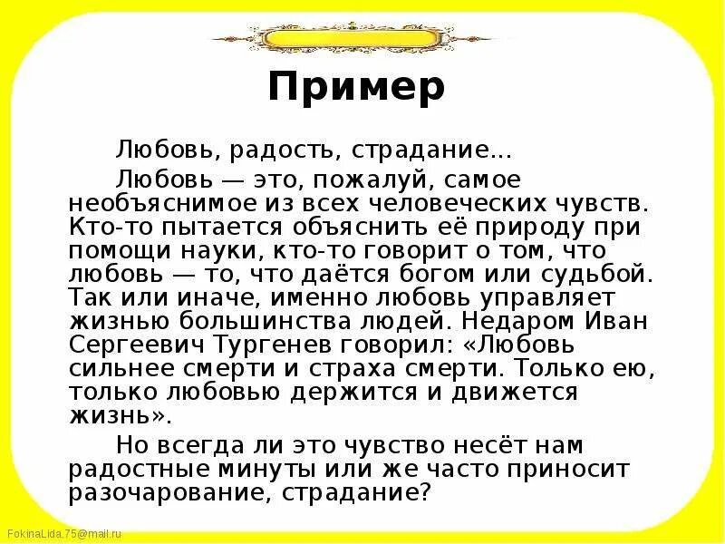 Сочинение 9.3 счастье примеры. Пример любви. Примеры любви для сочинения. Пример влюбленности. Пример любви из жизни для сочинения.