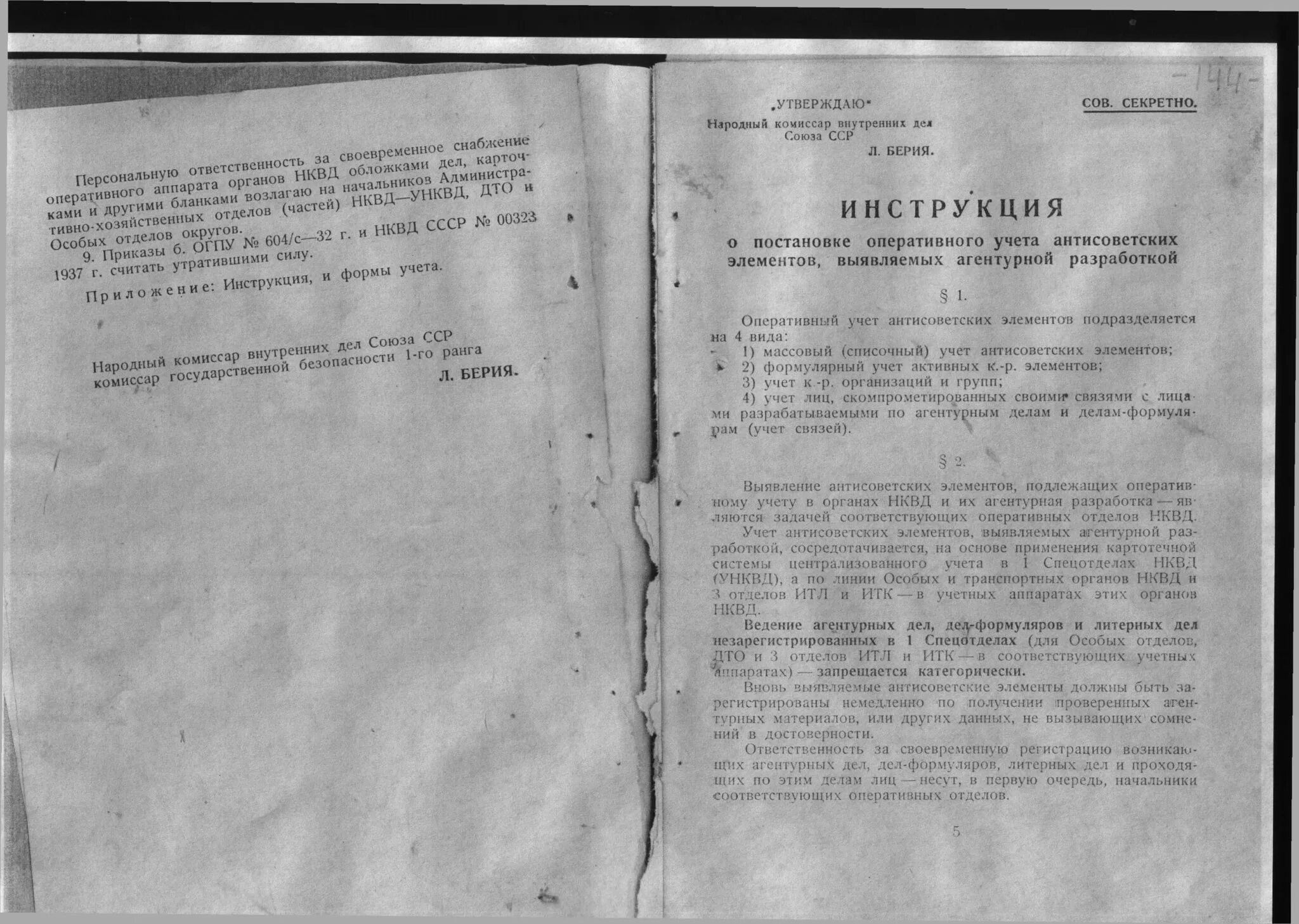 Приказ НКВД СССР. Приказ народного комиссара внутренних дел Союза ССР. Инструкции НКВД.