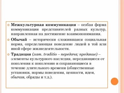 Межкультурные аспекты