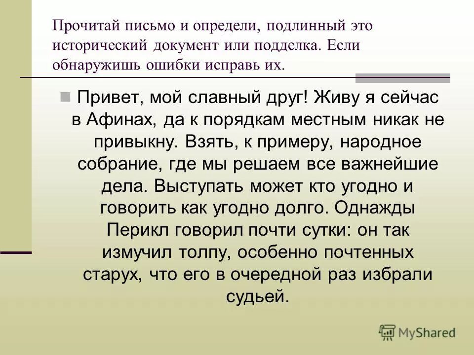 как проверить почту. письмо бывшей девушке. письмо было прочитано. прощальное письмо парню до слез своими словами. на письме или в письме.