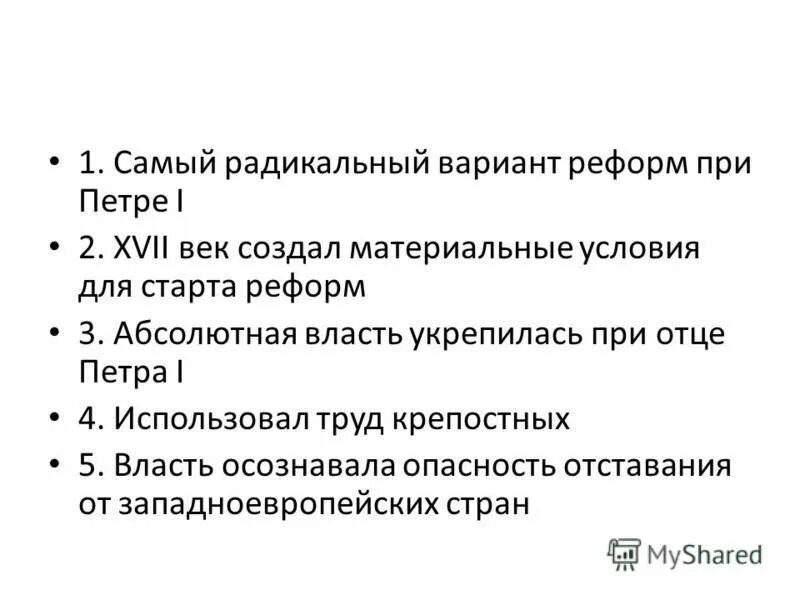 радикальные варианты