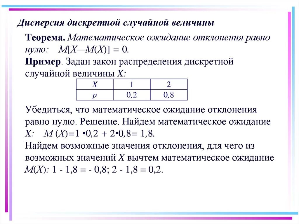 Дисперсия 9 класс статистика. Распределение дискретной случайной величины x задано таблицей. Пример нахождения дисперсии дискретной случайной. Дискретная случайная величина задана таблицей распределения. Закон распределения случайной величины задает таблица.