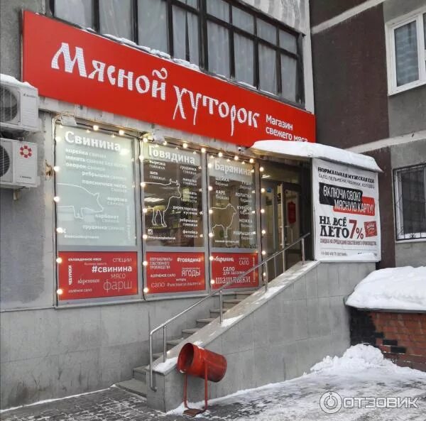 Мясной хуторок ул павла шаманова 21 фото Мясной Хуторок, магазин в Екатеринбурге отзыв и оценка - annbanann9