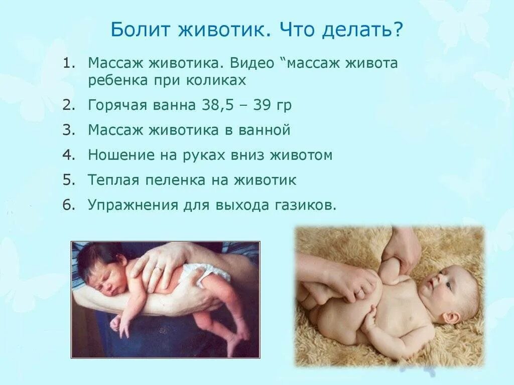Как избавиться от коликов у новорожденных