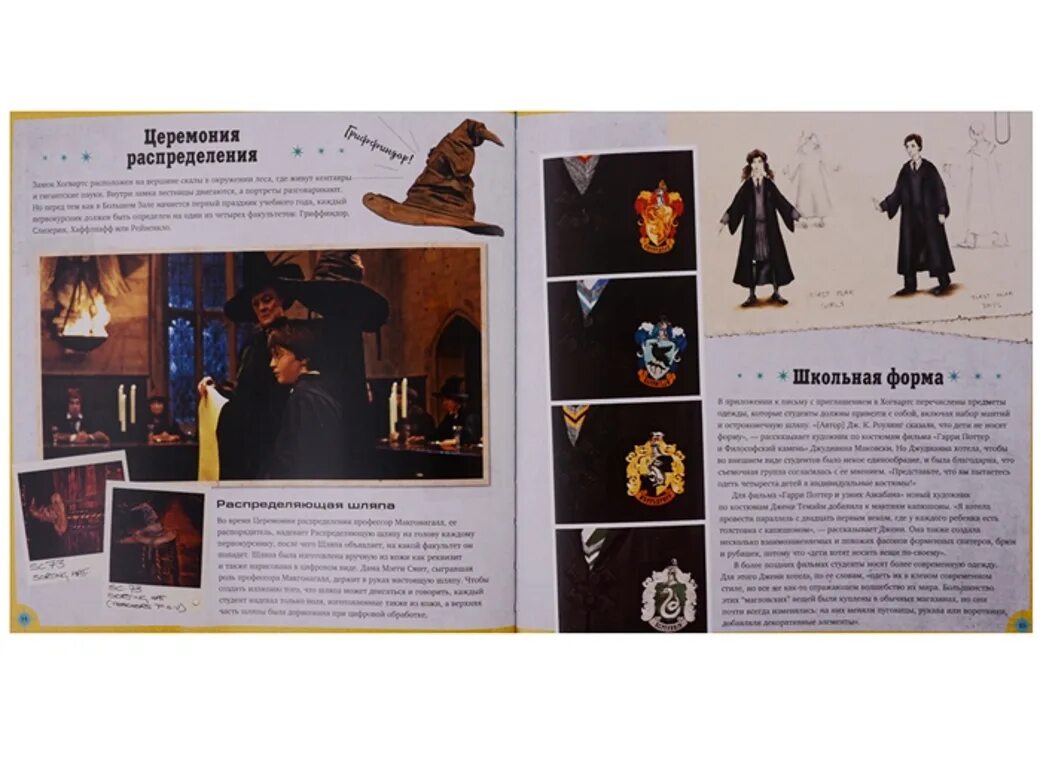 Учебники гарри поттера. Книга хогвартс. Книга хогвартс волшебный путеводитель. Гарри поттер волшебный мир путеводитель хогвартс. Книга хогвартс.
