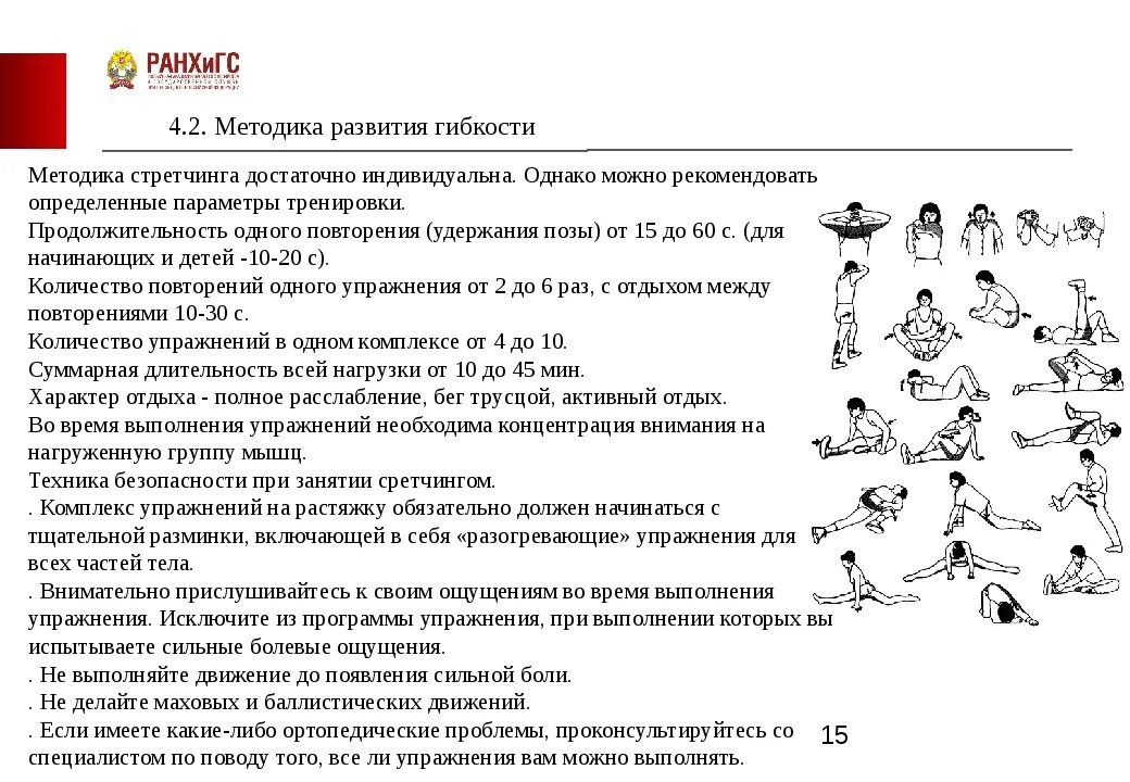 Комплекс упражнений для общего физического развития. Тренировка комплекс упражнений. Упражнения для развития гибкости. Схемы физкультурных упражнений. Упражненияяразвития гипкости дл.