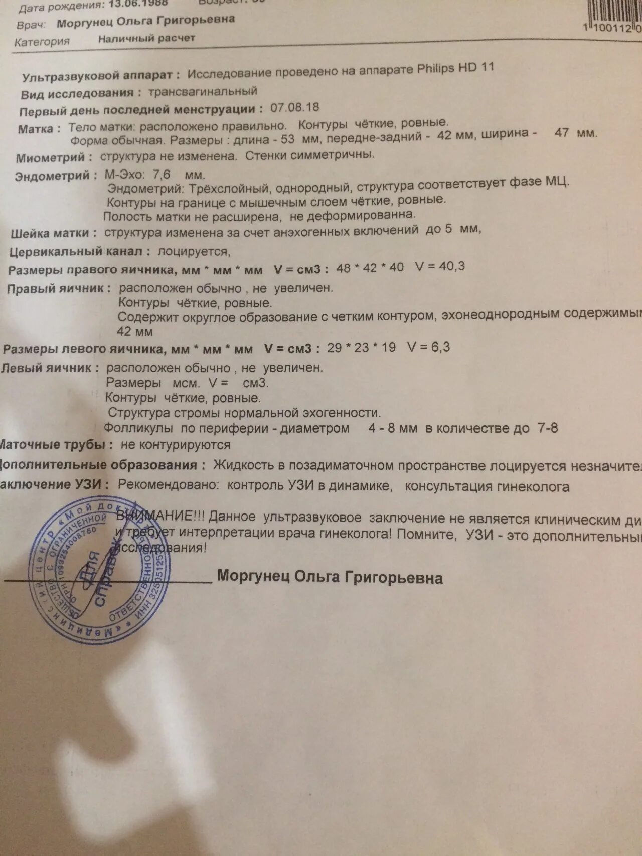 Киста яичника протокол УЗИ. Хронический аднексит по УЗИ протокол. Апоплексия яичника на УЗИ протокол. Киста шейки матки УЗИ протокол. Норма правого яичника