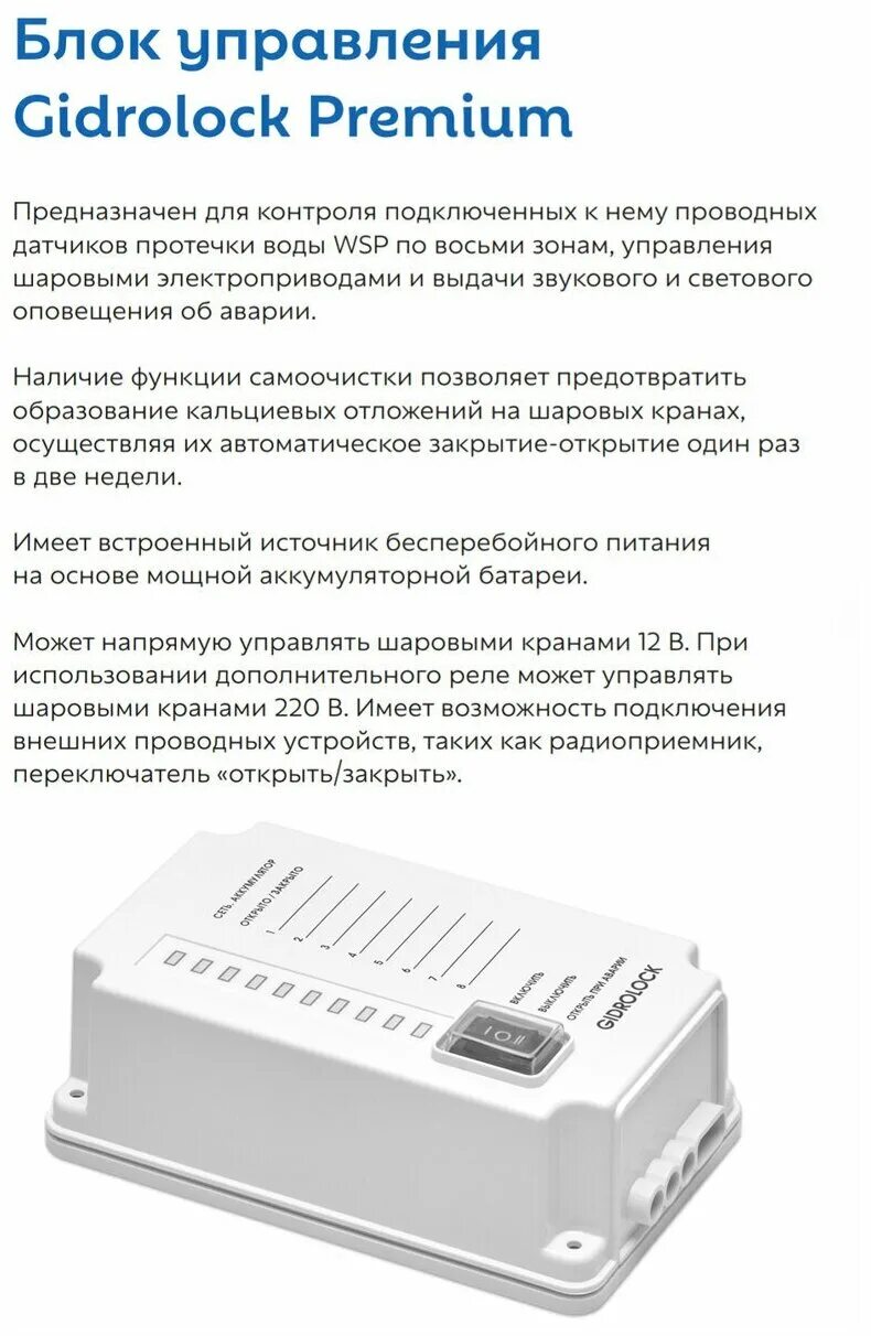 Блок управления gidrolock standard (20500132). Gidrolock universal блок управления. Блок управления standard 64001050. Схема подключения гидролок к блоку управления gs1. Блок управления gidrolock premium.