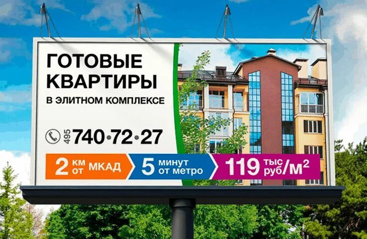 Реклама квартир фото 