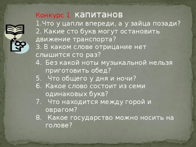 Слово в котором есть 100 букв. В каком слове отрицание нет слышится 100 раз. В каком слове слышится три о а пишется четыре. В каком слове СТО букв. В каком слове слышится три о а пишется 4 буквы ответ.