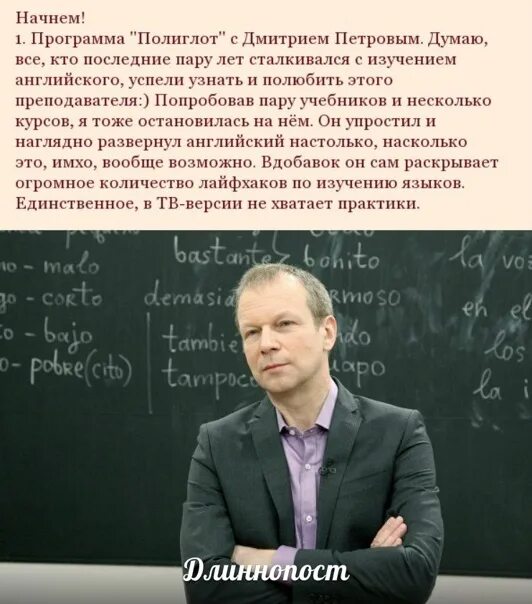 Полиглот Дмитрия Петрова. Полиглот программа ведущий. Полиглот английский фото.