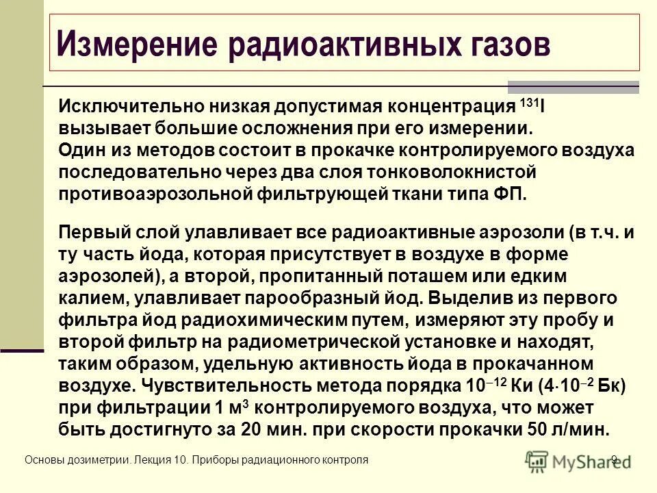 методы измерения радиоактивности