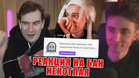 Мафаню забанили на твиче
