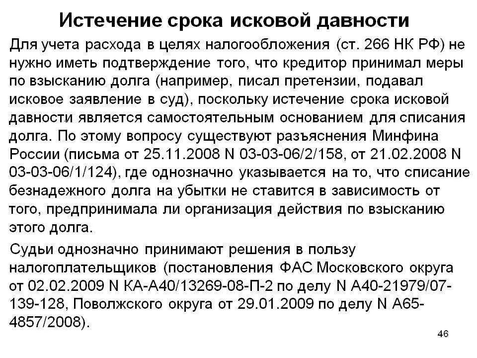 Срок давности взыскания долгов по кредитам. Срок кредитной задолженности по исковой давности. Списание долга по сроку исковой давности. Срок исковой давности по взысканию долга. Исковое о списании задолженности по кредитам.