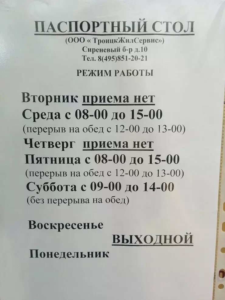 Номер ленинского паспортного стола. График паспортного стола. Паспортный стол. График паспортного стола Кировского района. Номер паспортного стола.