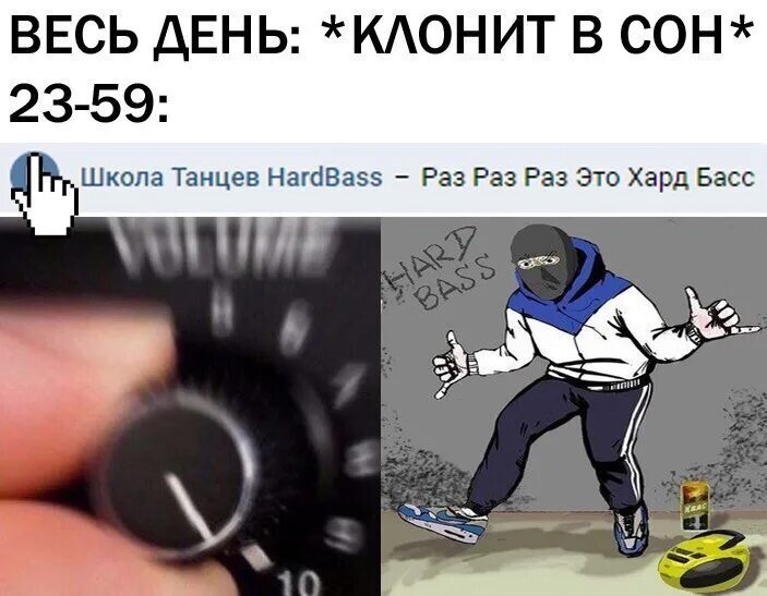 Песня раз раз раз раз подашь. Хардбас. Хардбас Мем. Мемы про хардбасс. Раз раз раз и ты хардбас.