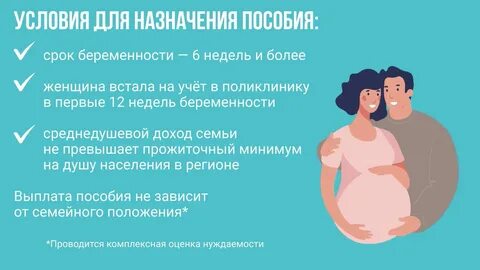 Когда придет пособие по беременности 2024