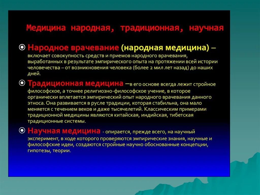 Использующие народную медицину