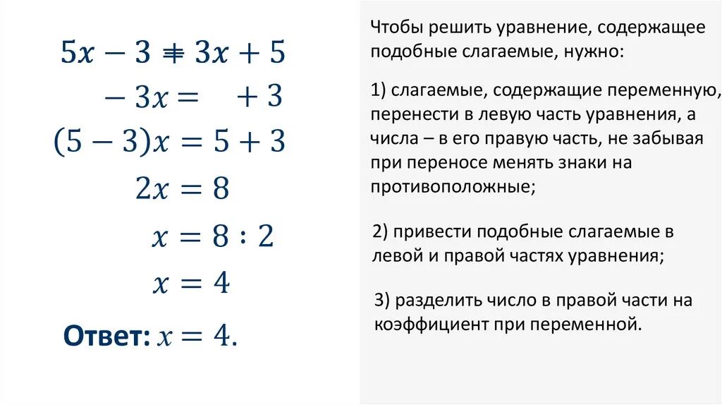 Математика 6 решение уравнений презентация