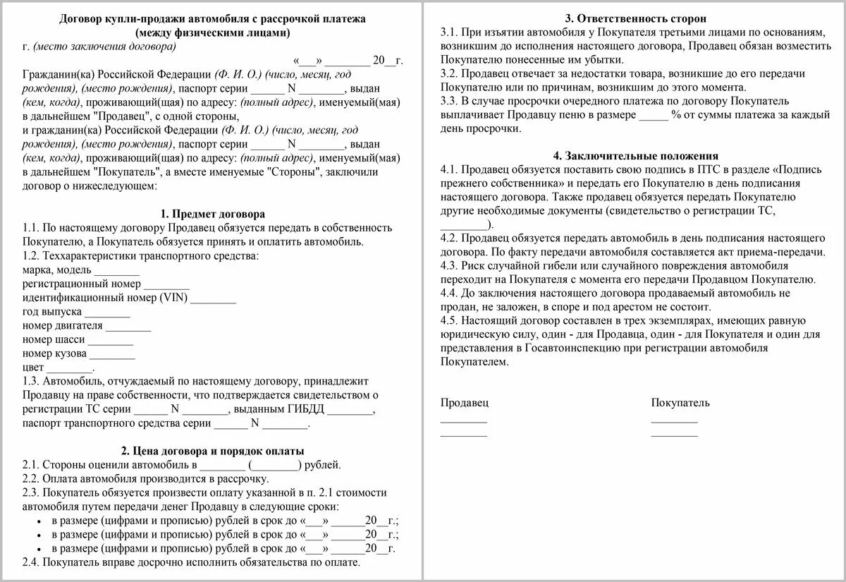 Купля продажа с рассрочкой платежа образец