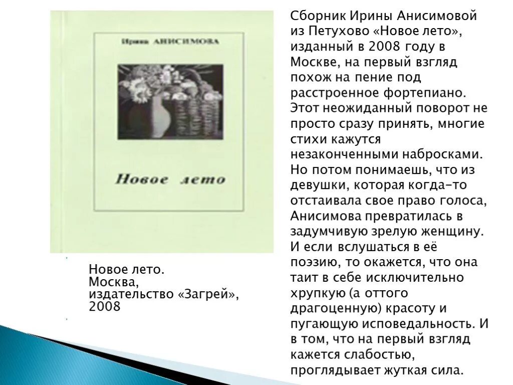 Стихи Анисимовой. Сборник стихов Анисимовой. Биография Анисимовой.