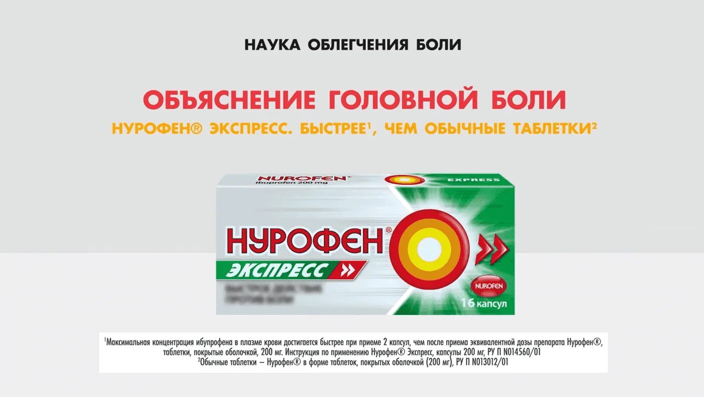 Можно ли пить нурофен при головной боли. Нурофен экспресс леди капсулы. нурофен от головной боли взрослым. нурофен при месячных болях. детский нурофен от головной боли.