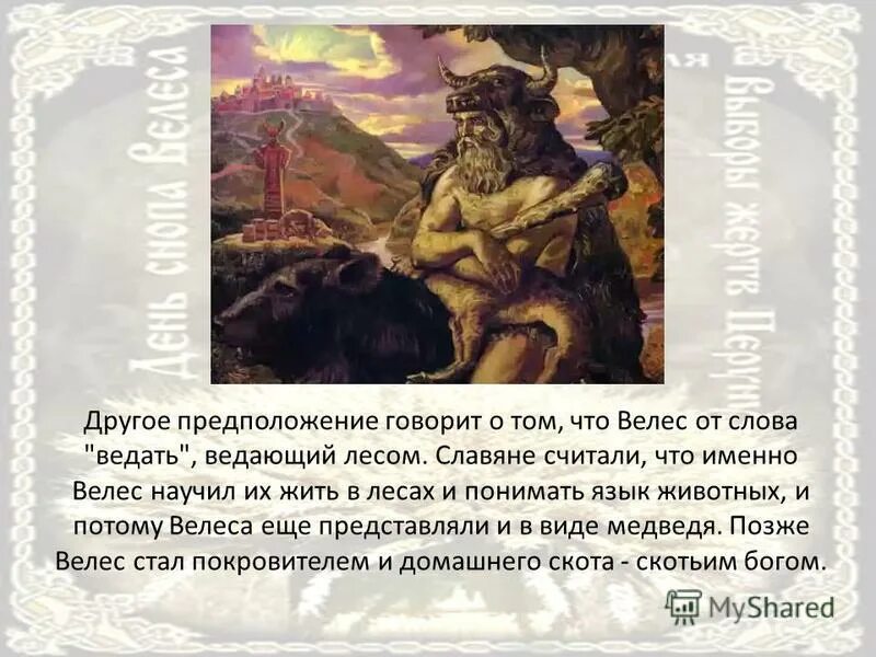 Говорить о предположении. Велес и его слуги. Что такое гипотгипотиза. Гипотеза в философии это. Стиль рассуждение.