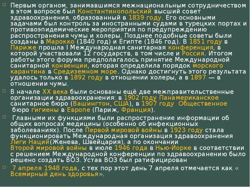 Основные направления международного сотрудничества. Основные направления международного сотрудничества