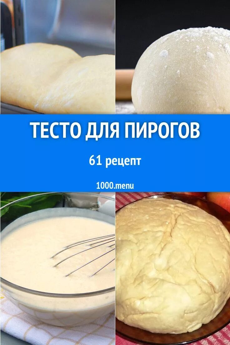 Простое тесто это какое. Тесто для быстрого пирога. дрожжевое тесто для пирога.
