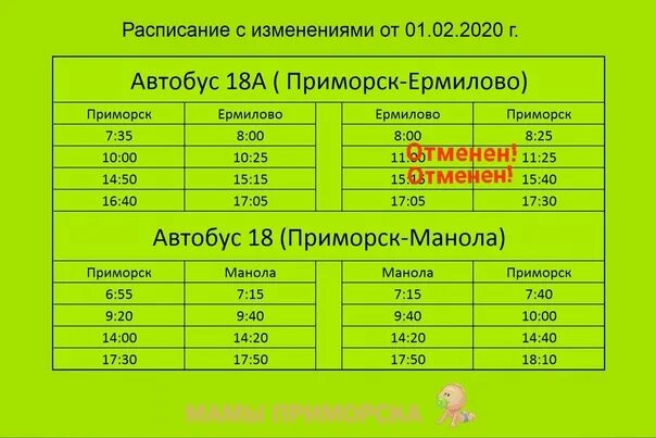 Расписание 130 маршрутки. Расписание автобусов Ермилово. Автобус 130 Выборг Ермилово. Автобус Приморск. Расписание автобусов Ермилово 130 Выборг.