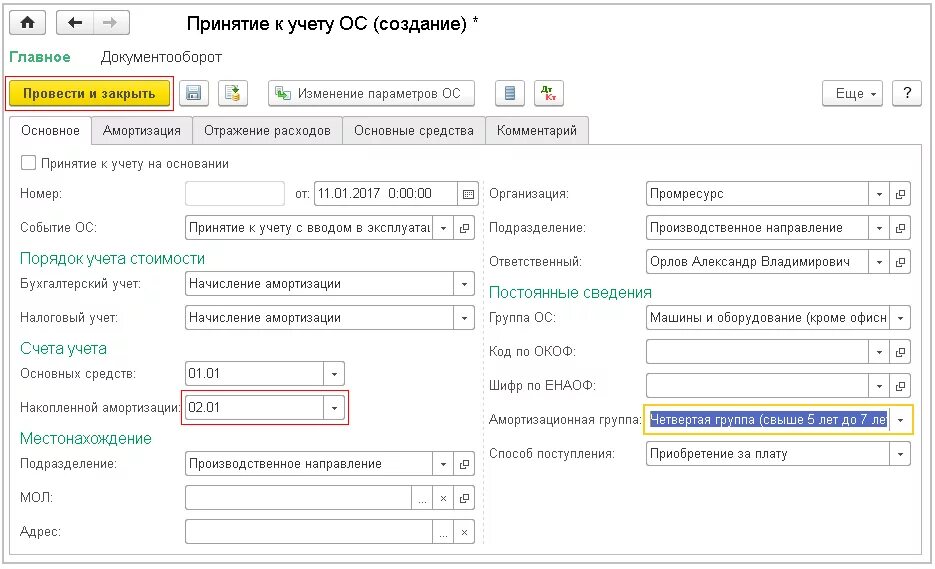 Счет учета оборудования. Библиотека счет учета. ERP учет основных средств. Водоснабжение счет учета. Счет учета бу