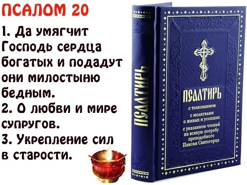 Псалтырь 20 читать