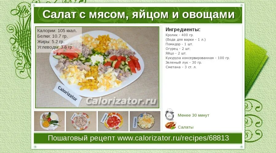 Овощной салат калории. Салат овощной калории на 100 грамм. Салат из овощей ккал. Овощной салат ккал на 100. Салат овощи калорийность на 100