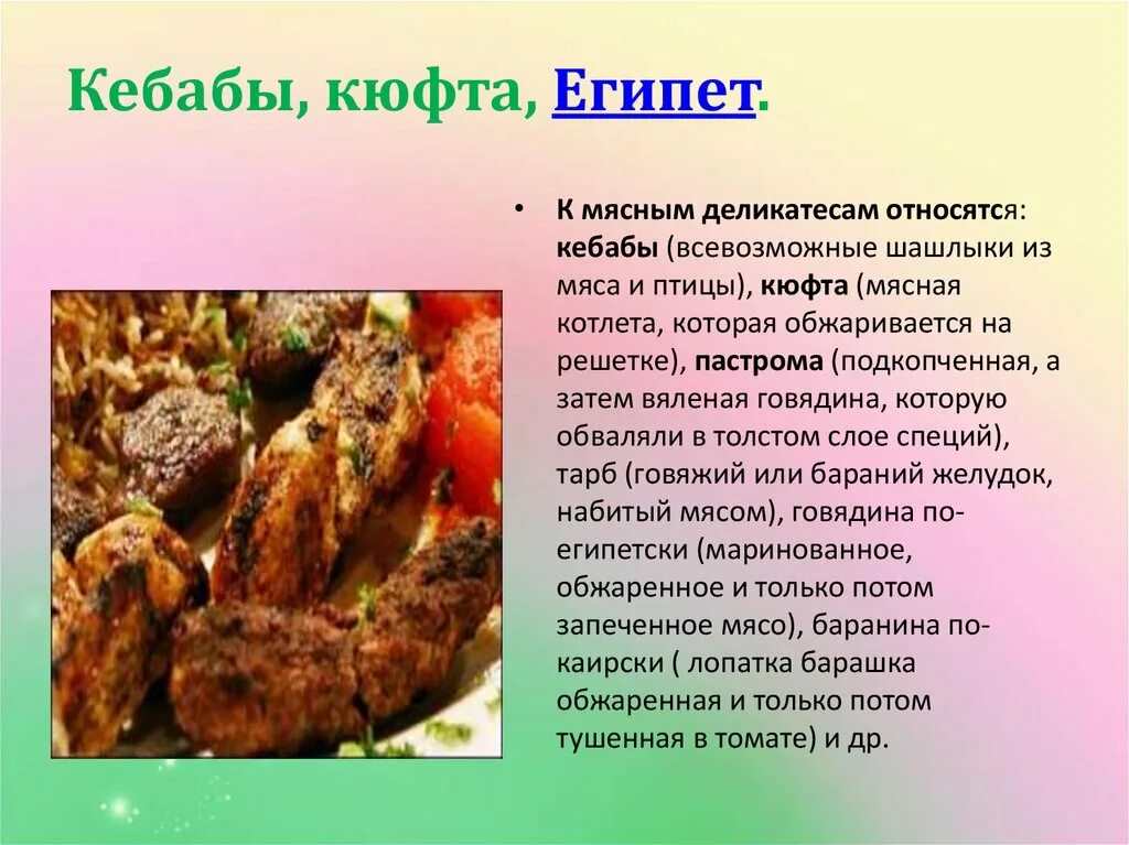 Презентация на тему национальные блюда. Национальные блюда из мяса. Национальные блюда из мяса презентация. Презентация на тему мясные блюда.