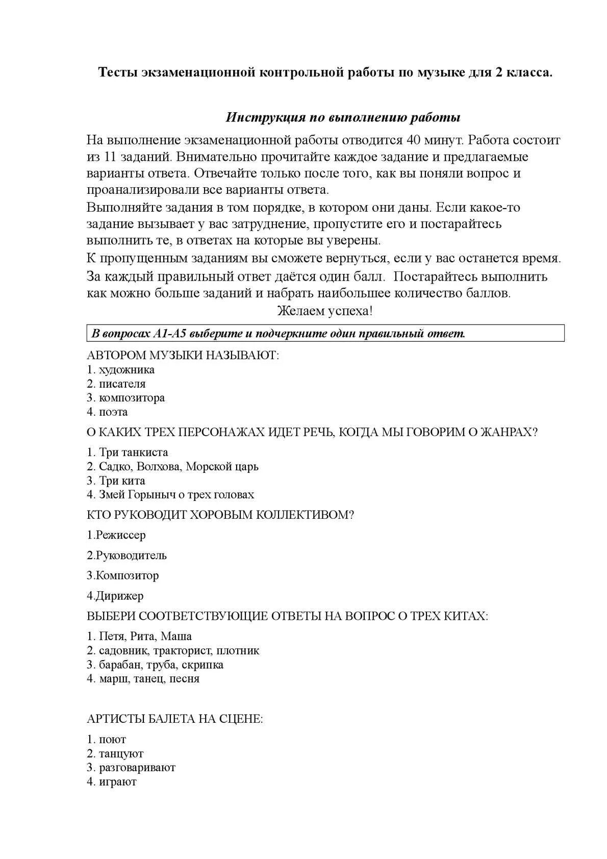 Итоговая работа по технологии 4. Контрольная по Музыке. Контрольная работа по Музыке 2 класс. Проверочная работа по Музыке 2 класс 2 четверть. Контрольные работы по Музыке 2-3 класс.