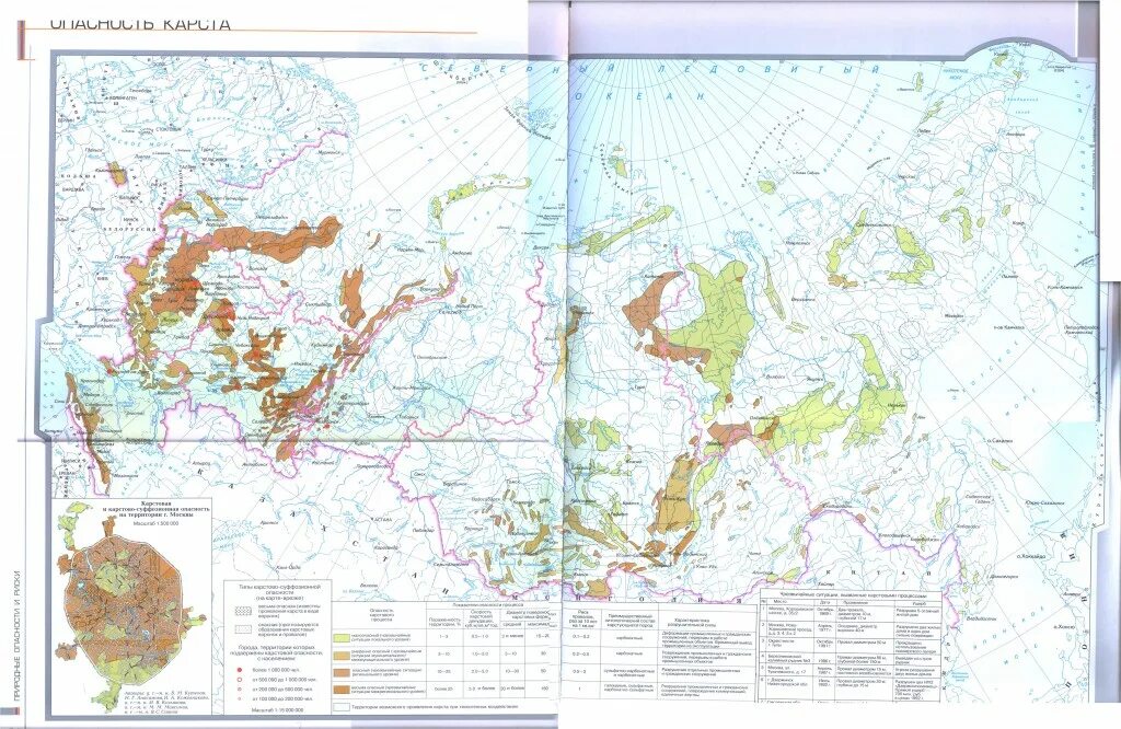 Карта карстов. Карта распространения карста на территории россии. Карта карстовых пустот уфы. Карта карстов. Карта карстовых пустот самара.