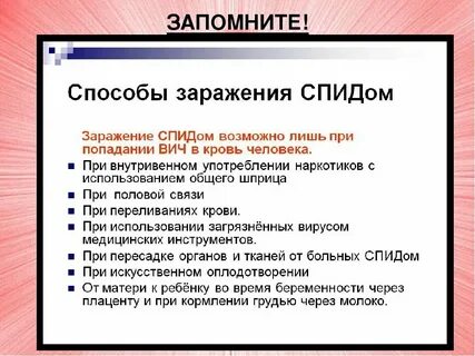 Путь заражения вич инфекцией ответ на гигтест