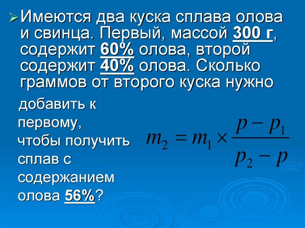 В сплаве олова и свинца массой. Имеются два два куска сплава олова и свинца первый массой. Масса Слава олово свинца. Вес свинца и припой.