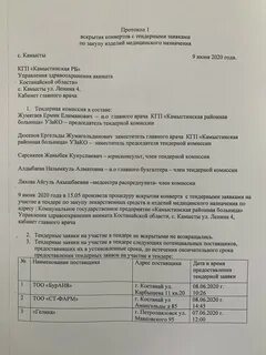Где взять протокол